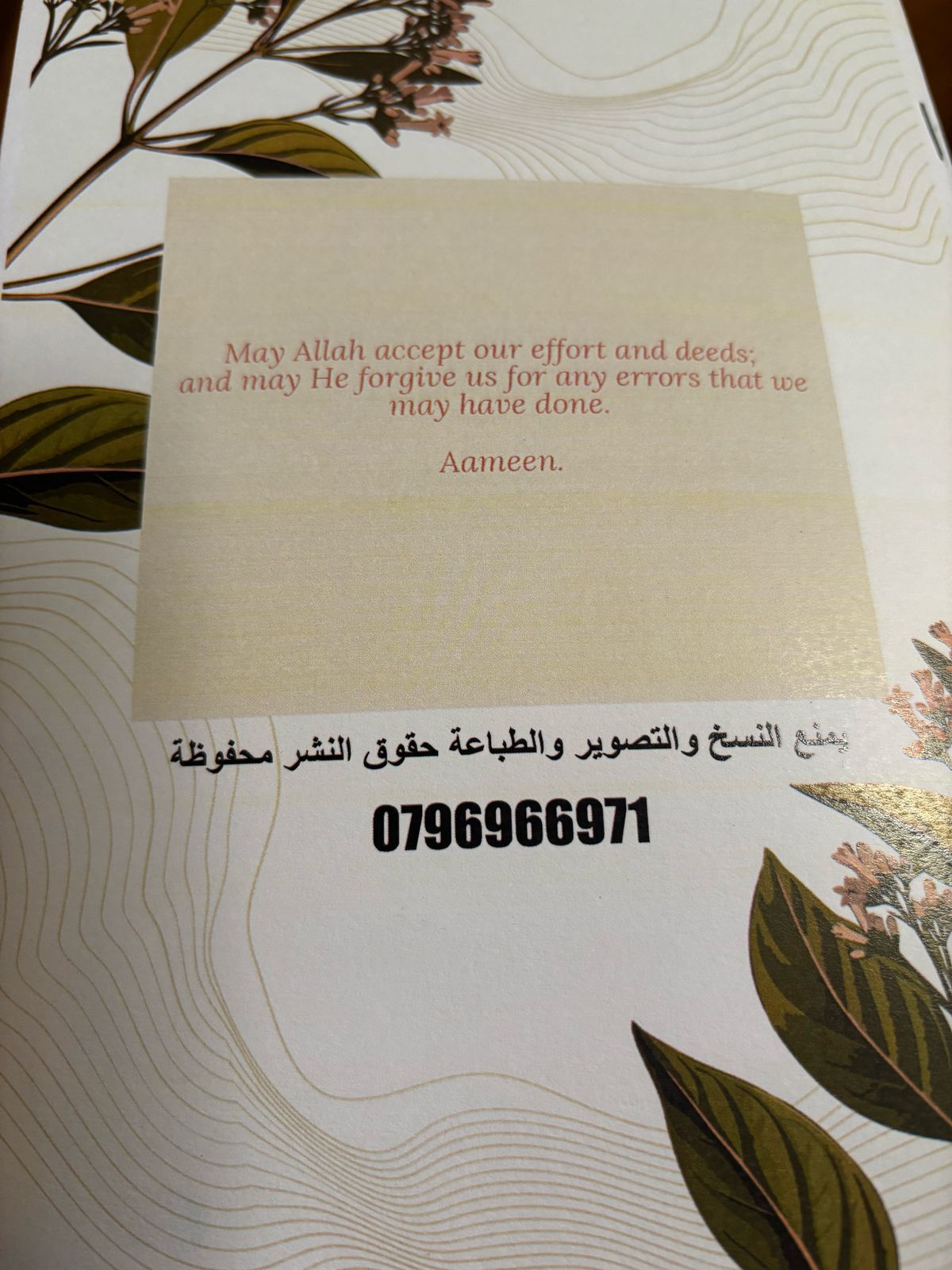 Planner For Ramadan - Virtual Bazaar Jordan